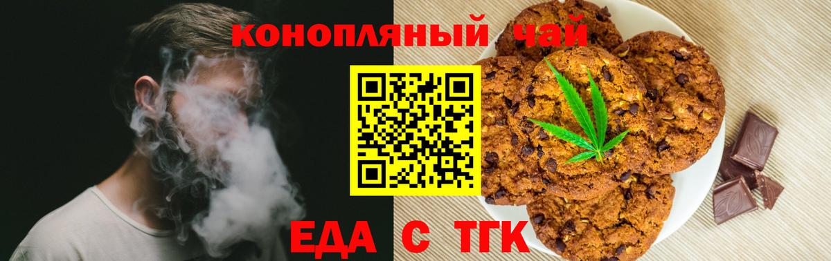 Еда ТГК марихуана  Вход с VPN  Владимир 