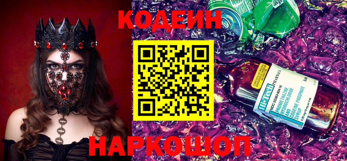 Владимир  Кодеин Purple Drank  Codein напиток Lean (лин)  Вход с VPN 