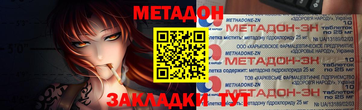 МЕТАДОН methadone Владимир